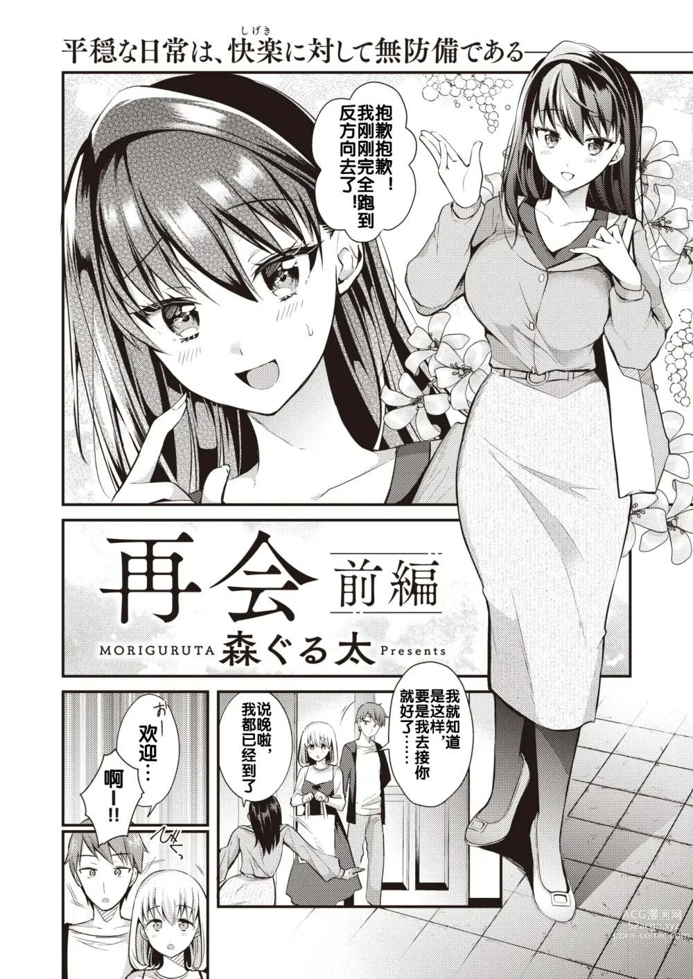 Page 3 of manga Saikai Zenpen