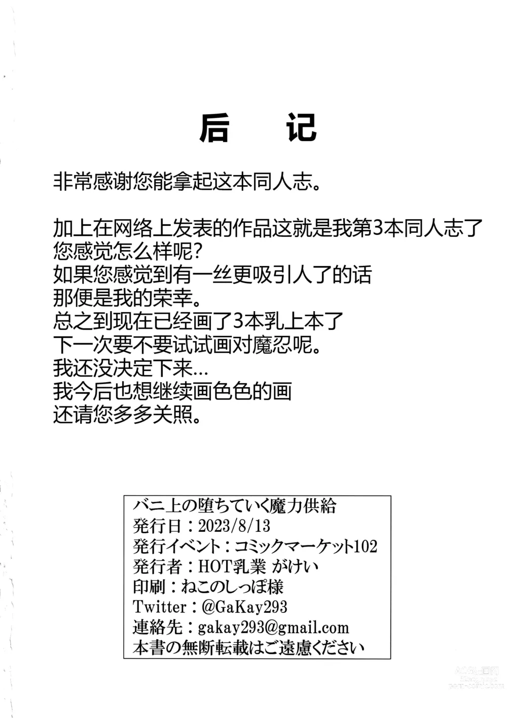 Page 35 of doujinshi Bunnyue no Ochite iku Maryoku Kyoukyuu