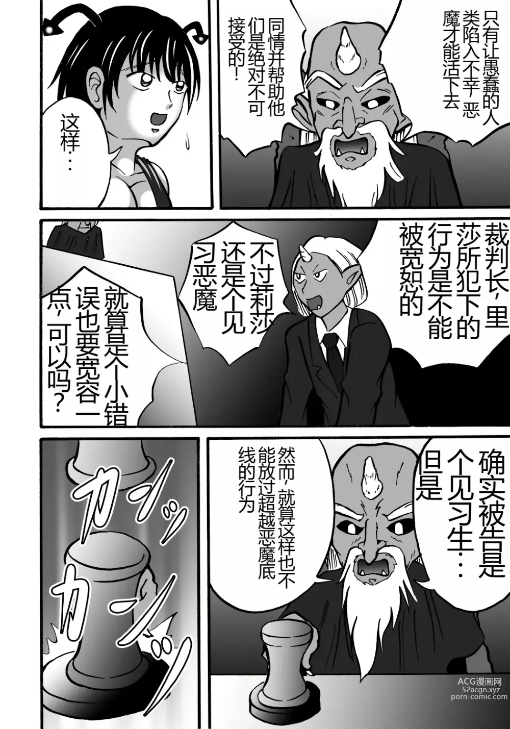 Page 6 of doujinshi 羞耻之刑罚