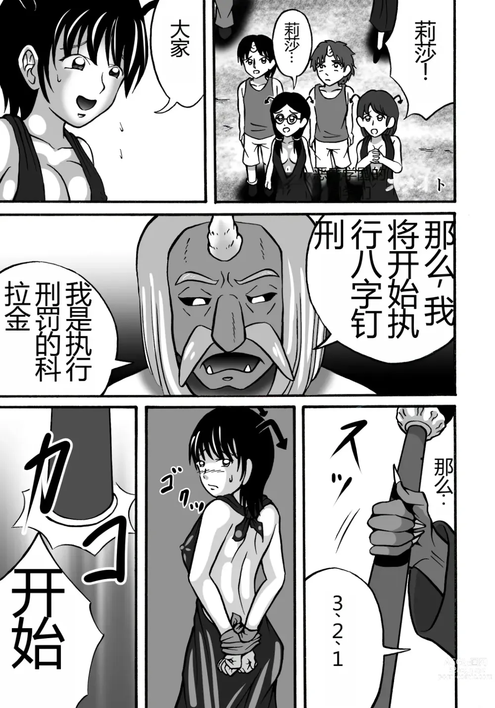 Page 9 of doujinshi 羞耻之刑罚