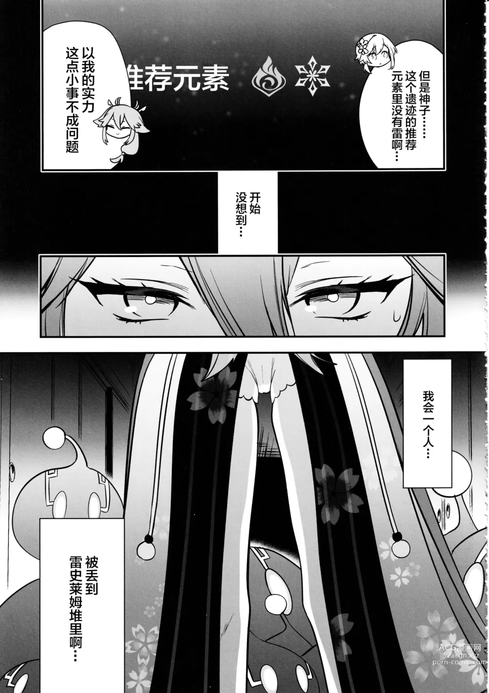 Page 6 of doujinshi Guuji-sama no Junan