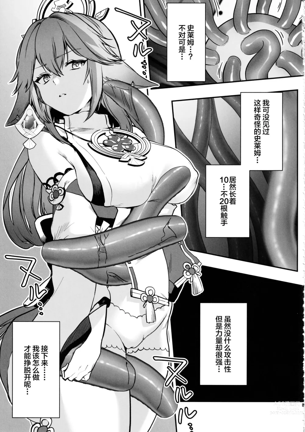 Page 8 of doujinshi Guuji-sama no Junan