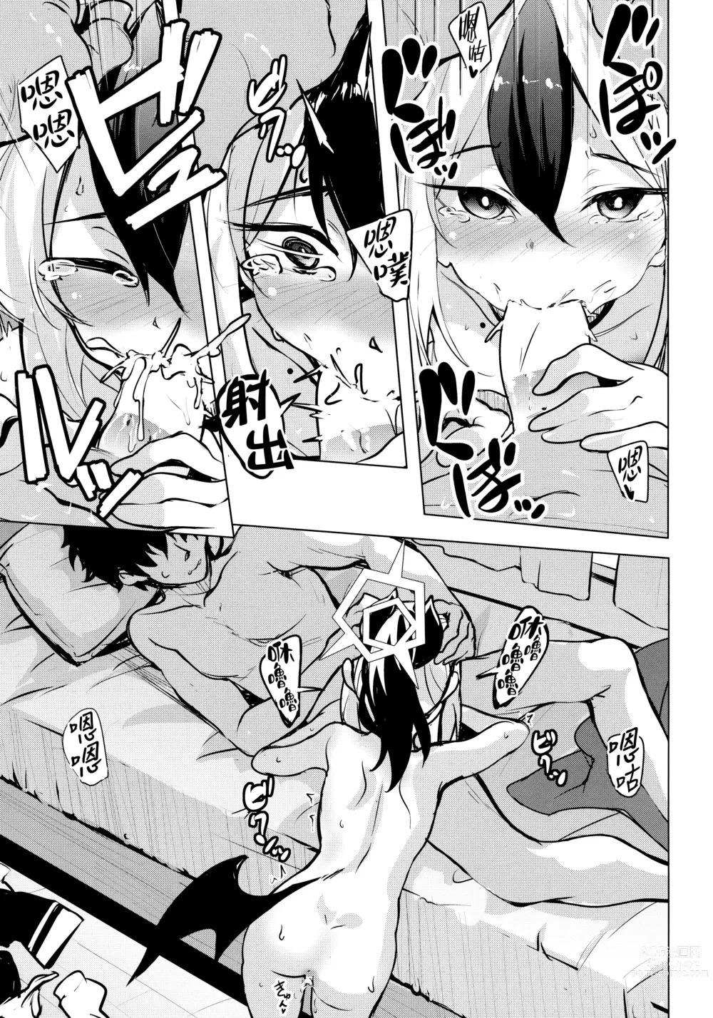Page 11 of doujinshi 和佳代子过夜事后