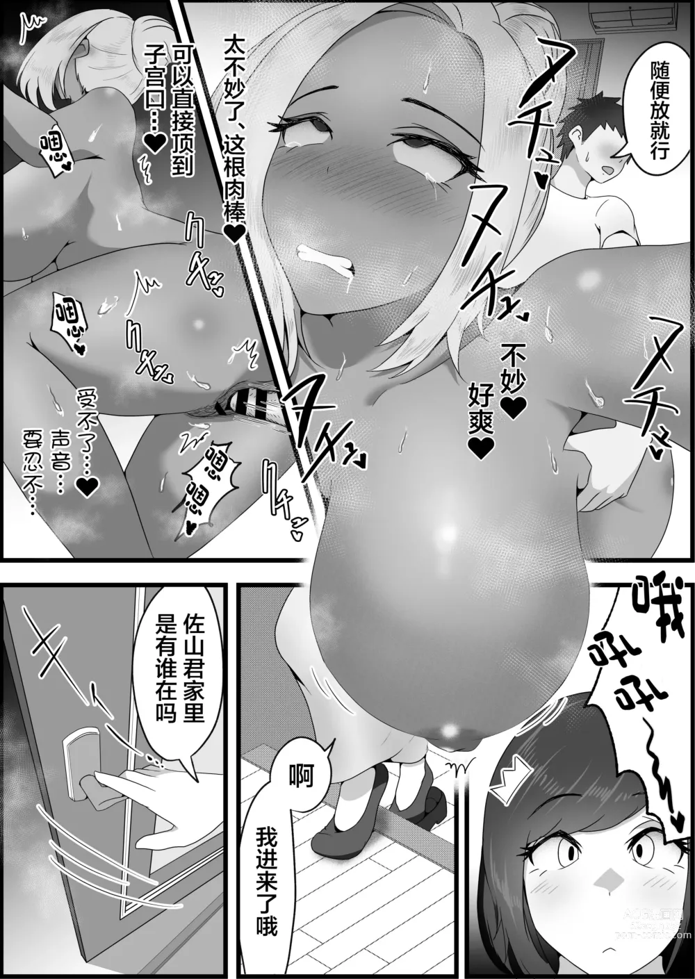 Page 15 of doujinshi Ryoudounari ni Sun de Iru Ohogoe Hitozuma ni Chijorareta Hanashi.