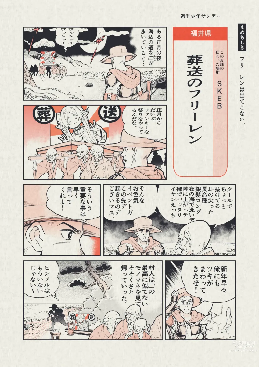 Page 1 of doujinshi Funky na Omatsuri no Manga