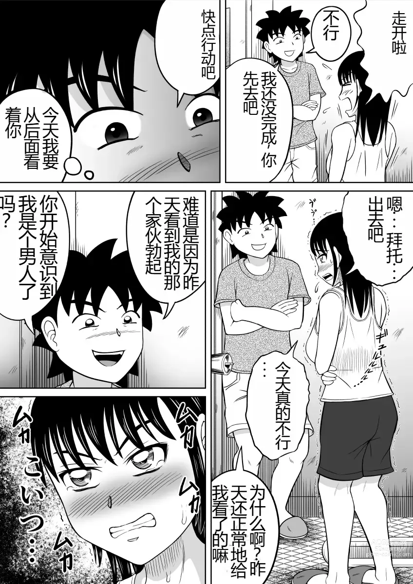 Page 14 of doujinshi 厕所的二人