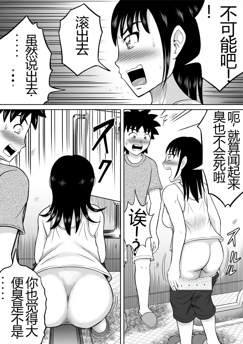 Page 15 of doujinshi 厕所的二人