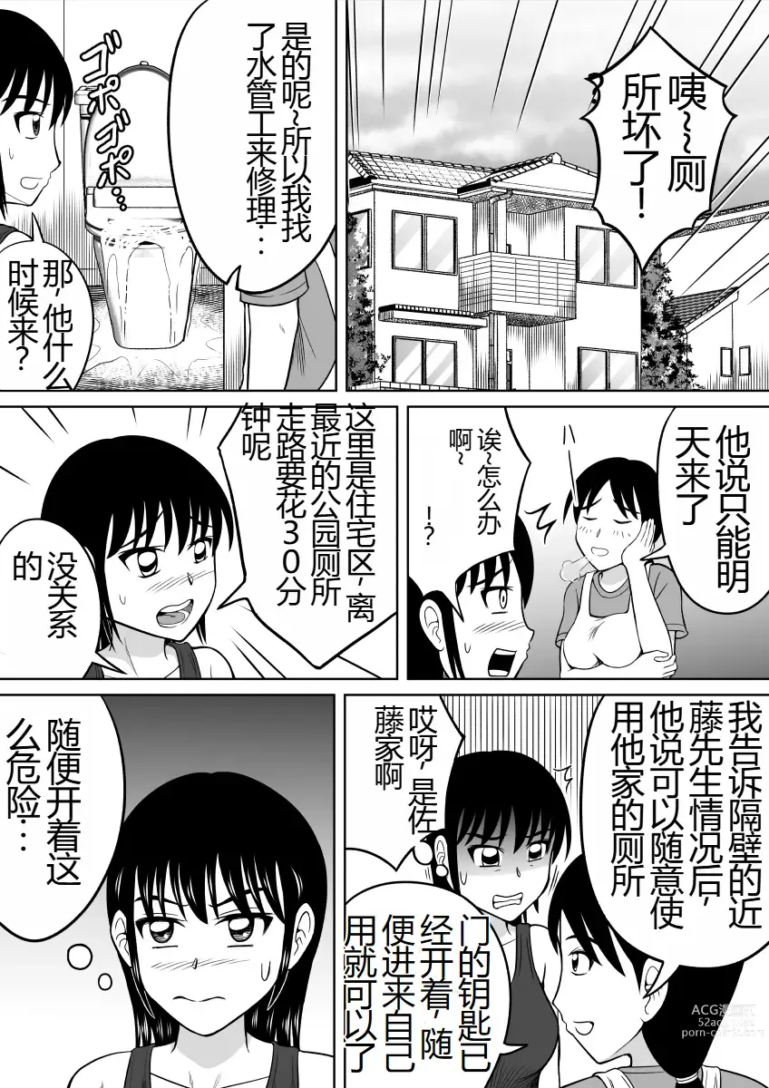Page 3 of doujinshi 厕所的二人
