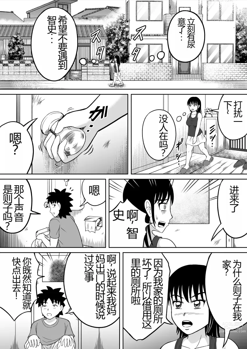Page 4 of doujinshi 厕所的二人
