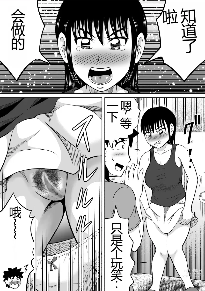 Page 7 of doujinshi 厕所的二人