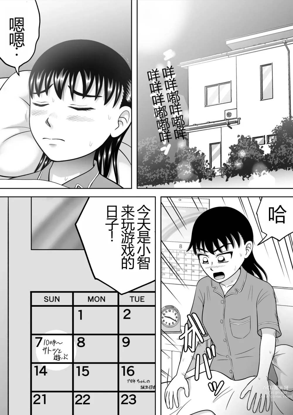 Page 3 of doujinshi 无内裤少女