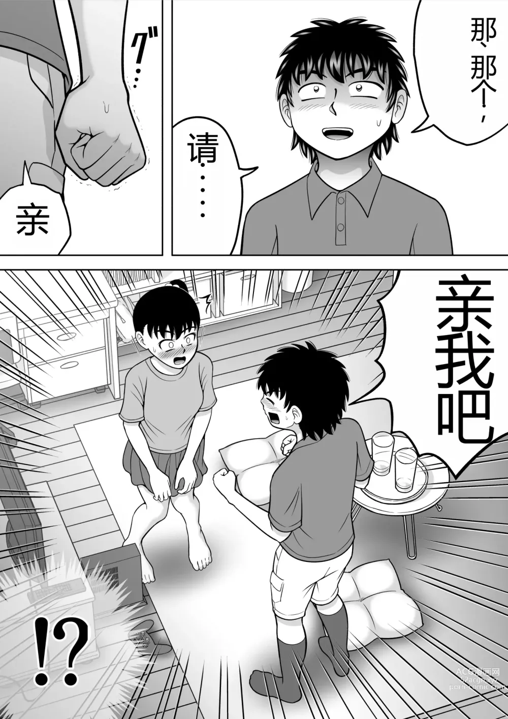 Page 41 of doujinshi 无内裤少女