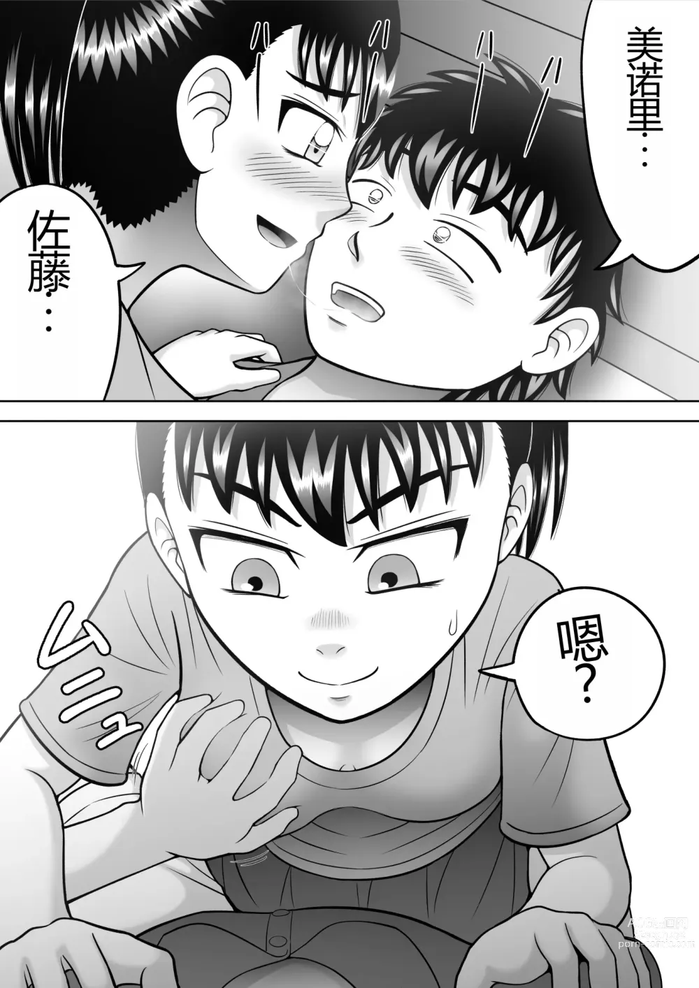 Page 46 of doujinshi 无内裤少女