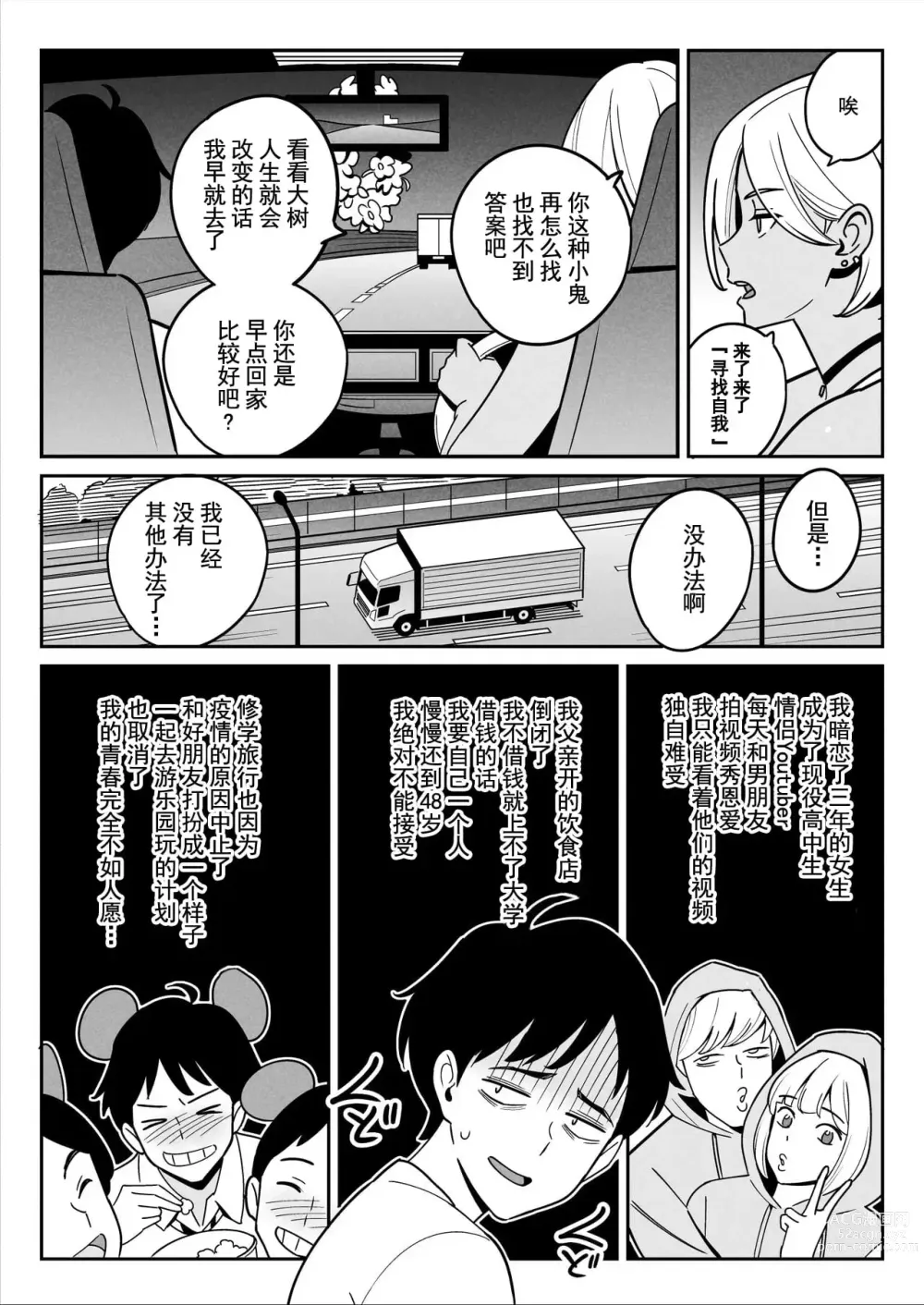 Page 13 of doujinshi Muchi-Niku Heaven de Pan Pan Pan