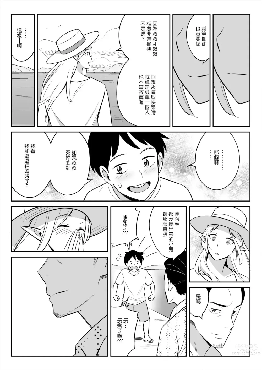 Page 121 of doujinshi Muchi-Niku Heaven de Pan Pan Pan