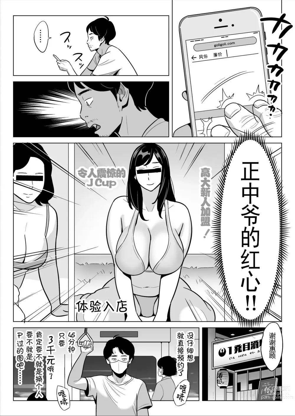 Page 129 of doujinshi Muchi-Niku Heaven de Pan Pan Pan