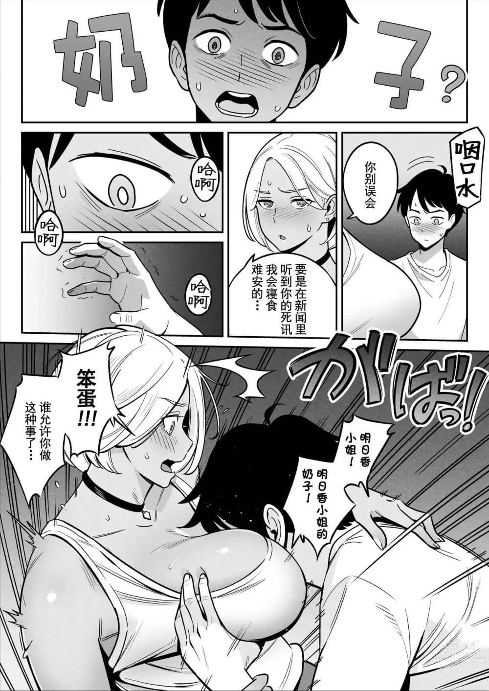 Page 16 of doujinshi Muchi-Niku Heaven de Pan Pan Pan