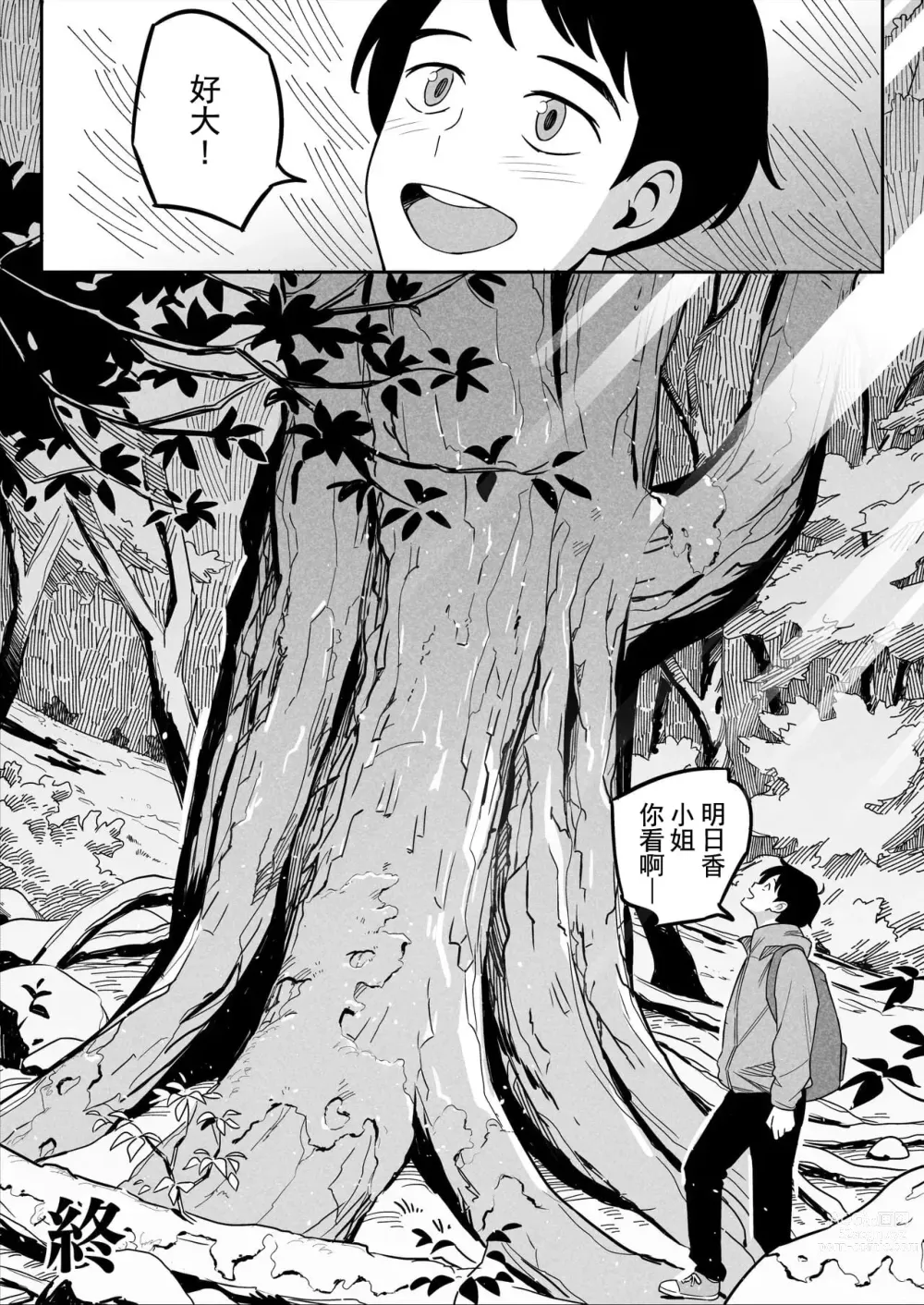 Page 55 of doujinshi Muchi-Niku Heaven de Pan Pan Pan