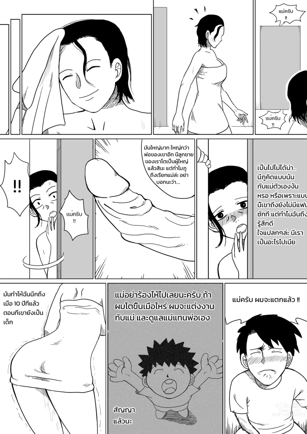 Page 5 of doujinshi Im in love with my mother - Prologue