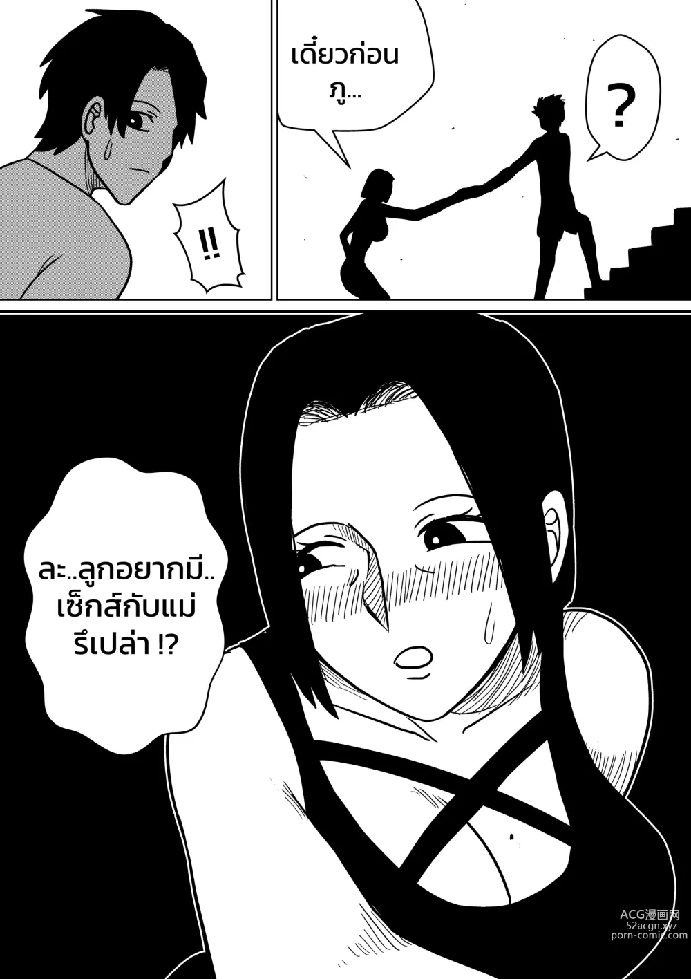 Page 8 of doujinshi Im in love with my mother - Prologue