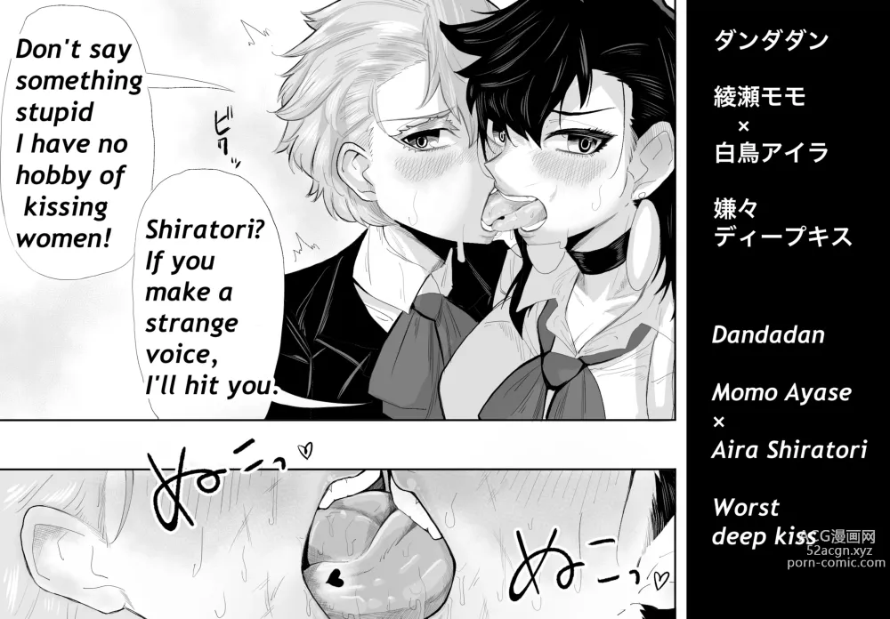Page 1 of doujinshi Worst Deep Kiss