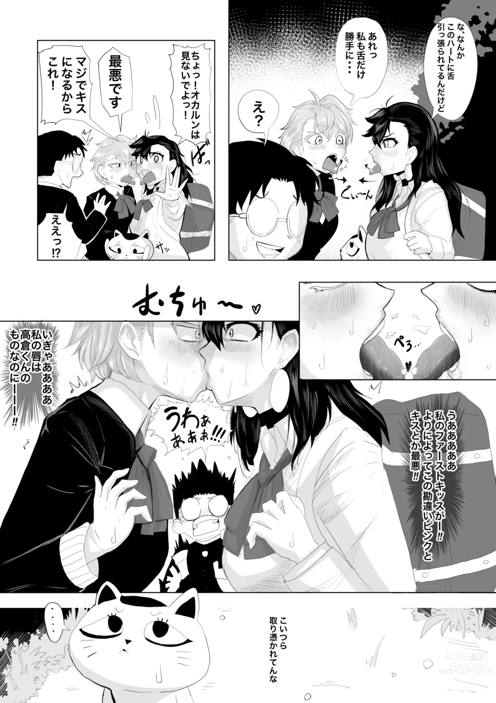 Page 3 of doujinshi Worst Deep Kiss