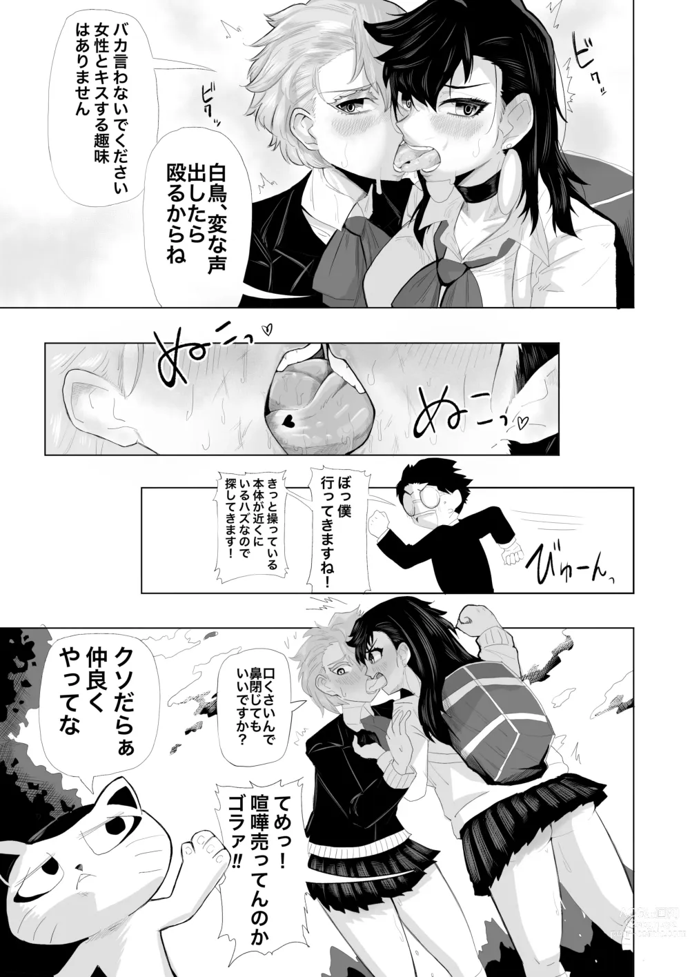 Page 4 of doujinshi Worst Deep Kiss