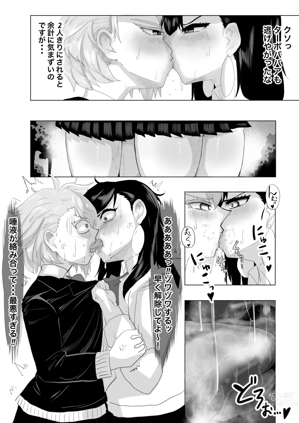 Page 5 of doujinshi Worst Deep Kiss