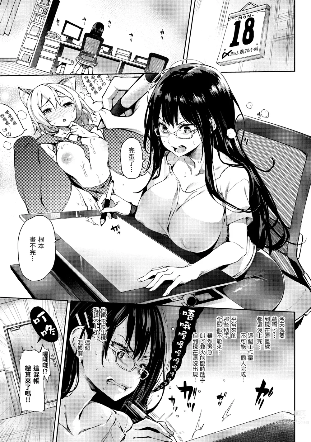 Page 10 of doujinshi Shujuu Ecstasy