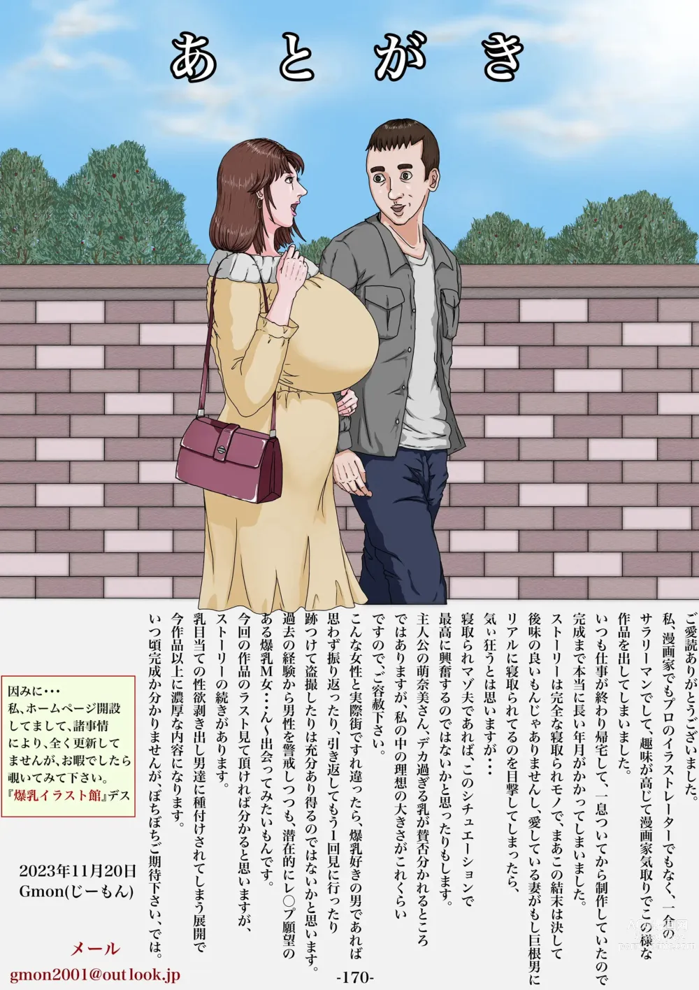 Page 171 of doujinshi Ninshinshitai mesu Haramasettai osu
