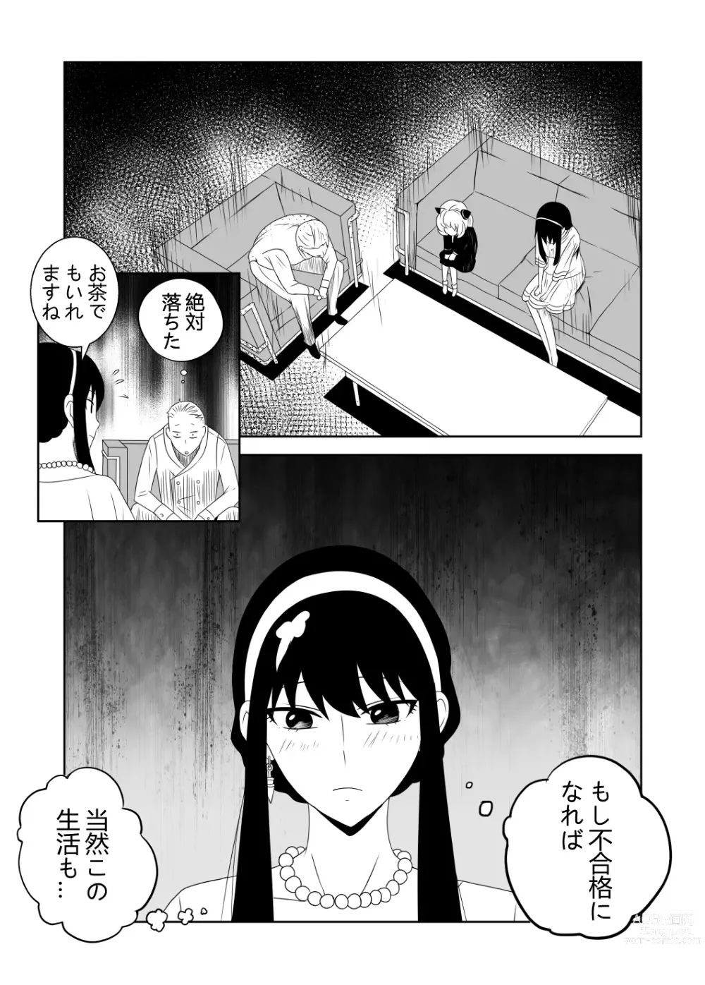 Page 3 of doujinshi Yor wa Anya  no Nyuugaku no  Tame ni  Amari ni mo OOku o Haratta