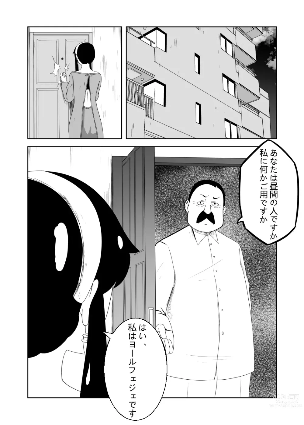 Page 4 of doujinshi Yor wa Anya  no Nyuugaku no  Tame ni  Amari ni mo OOku o Haratta