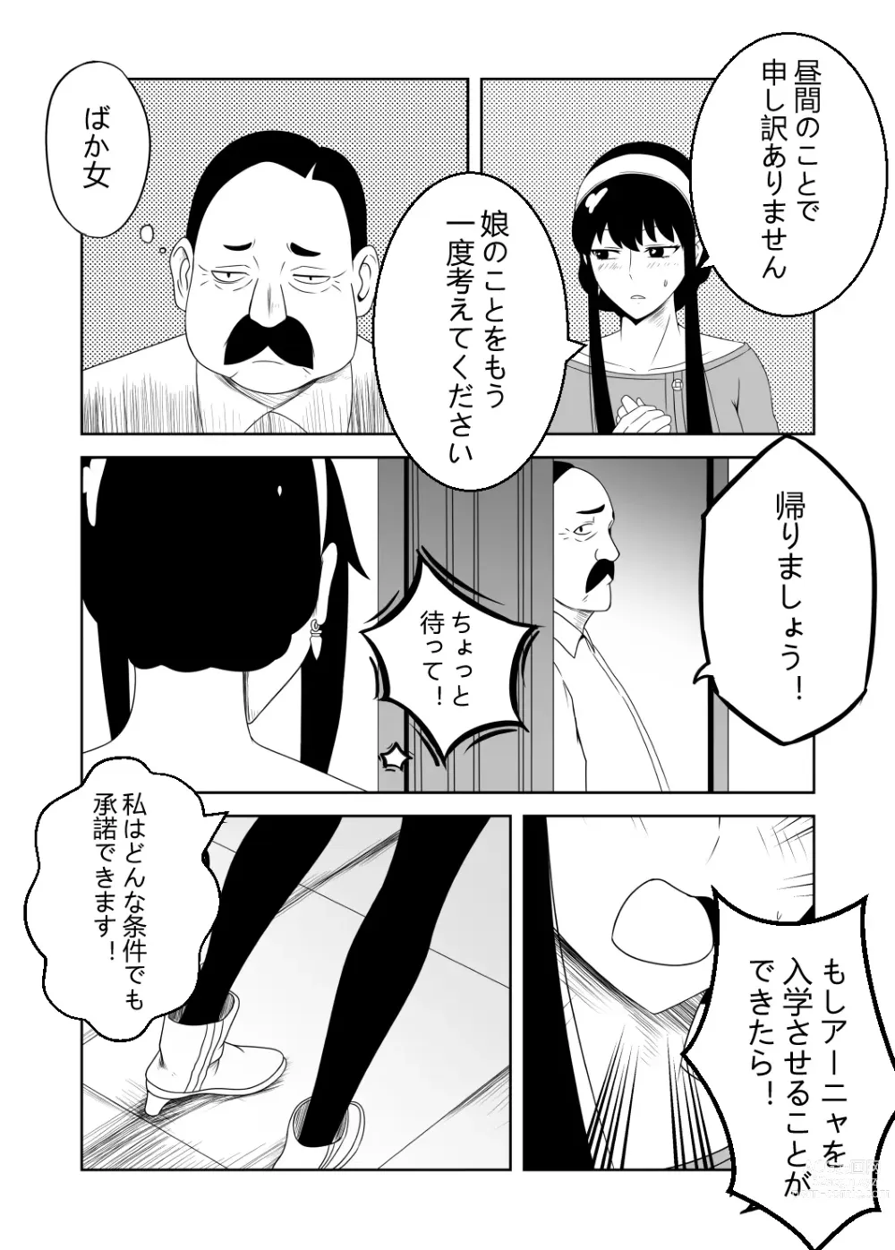 Page 5 of doujinshi Yor wa Anya  no Nyuugaku no  Tame ni  Amari ni mo OOku o Haratta