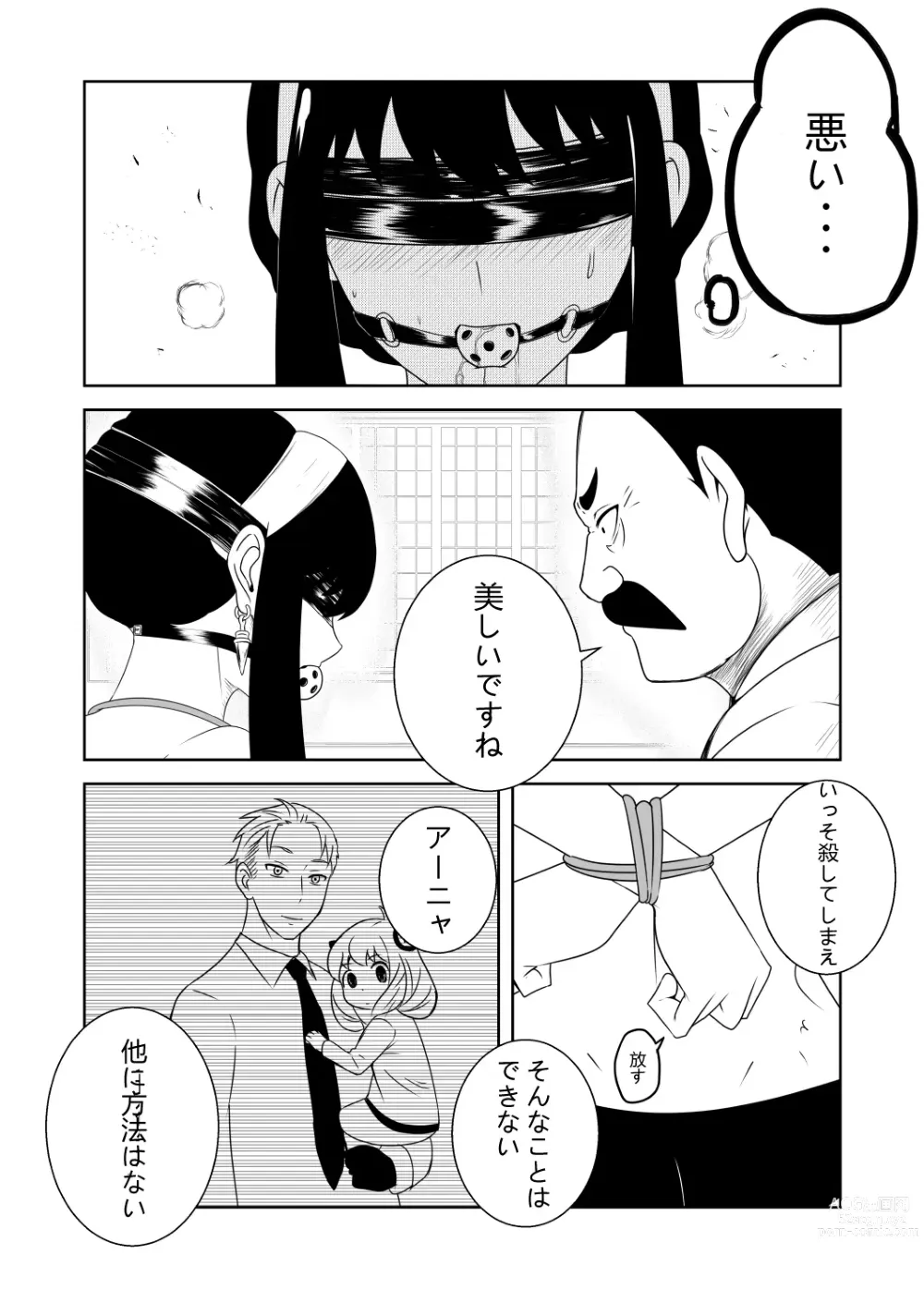 Page 7 of doujinshi Yor wa Anya  no Nyuugaku no  Tame ni  Amari ni mo OOku o Haratta