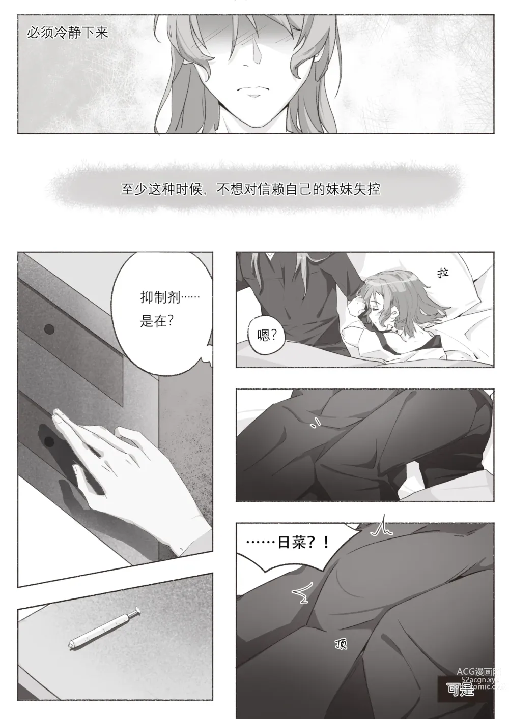 Page 16 of doujinshi 若能将恋色隐于其中