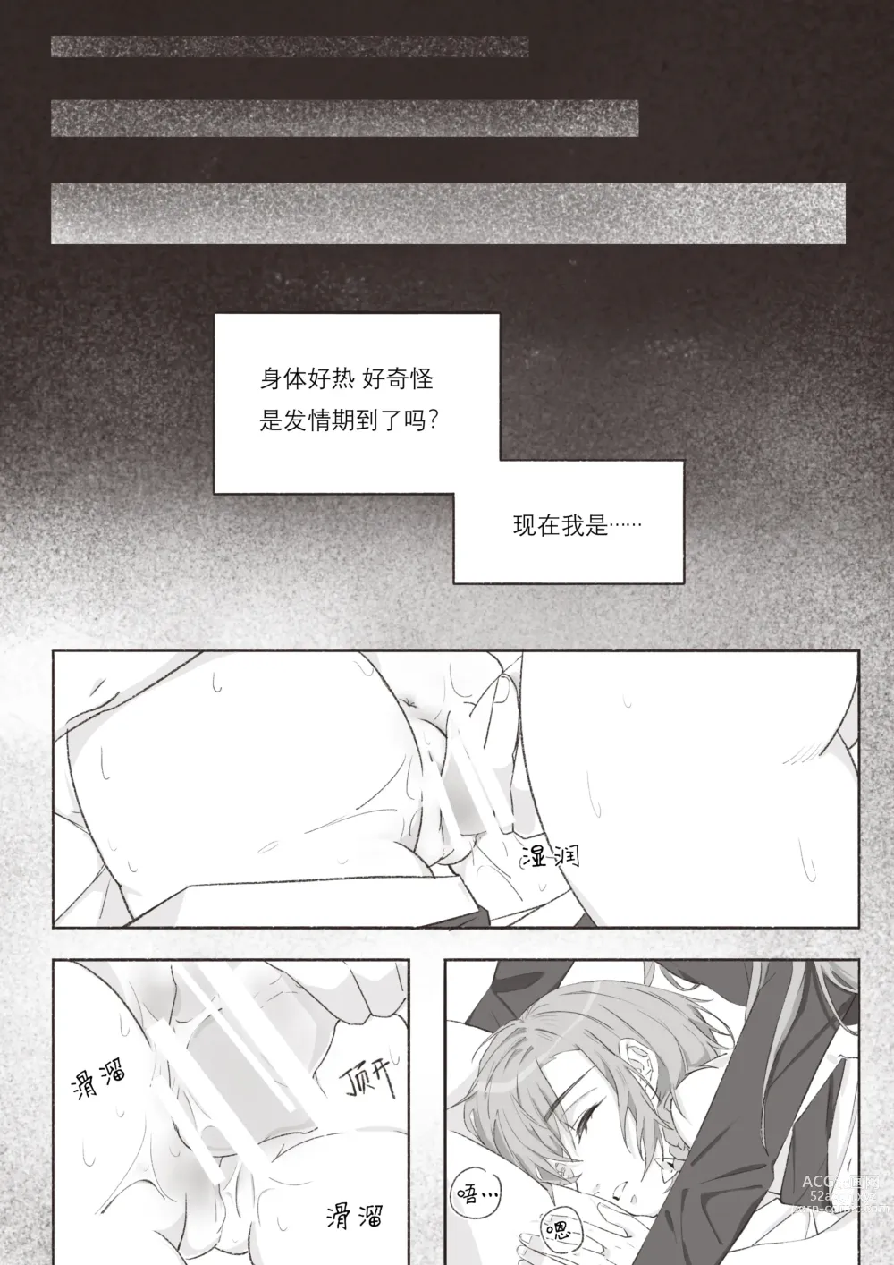 Page 22 of doujinshi 若能将恋色隐于其中