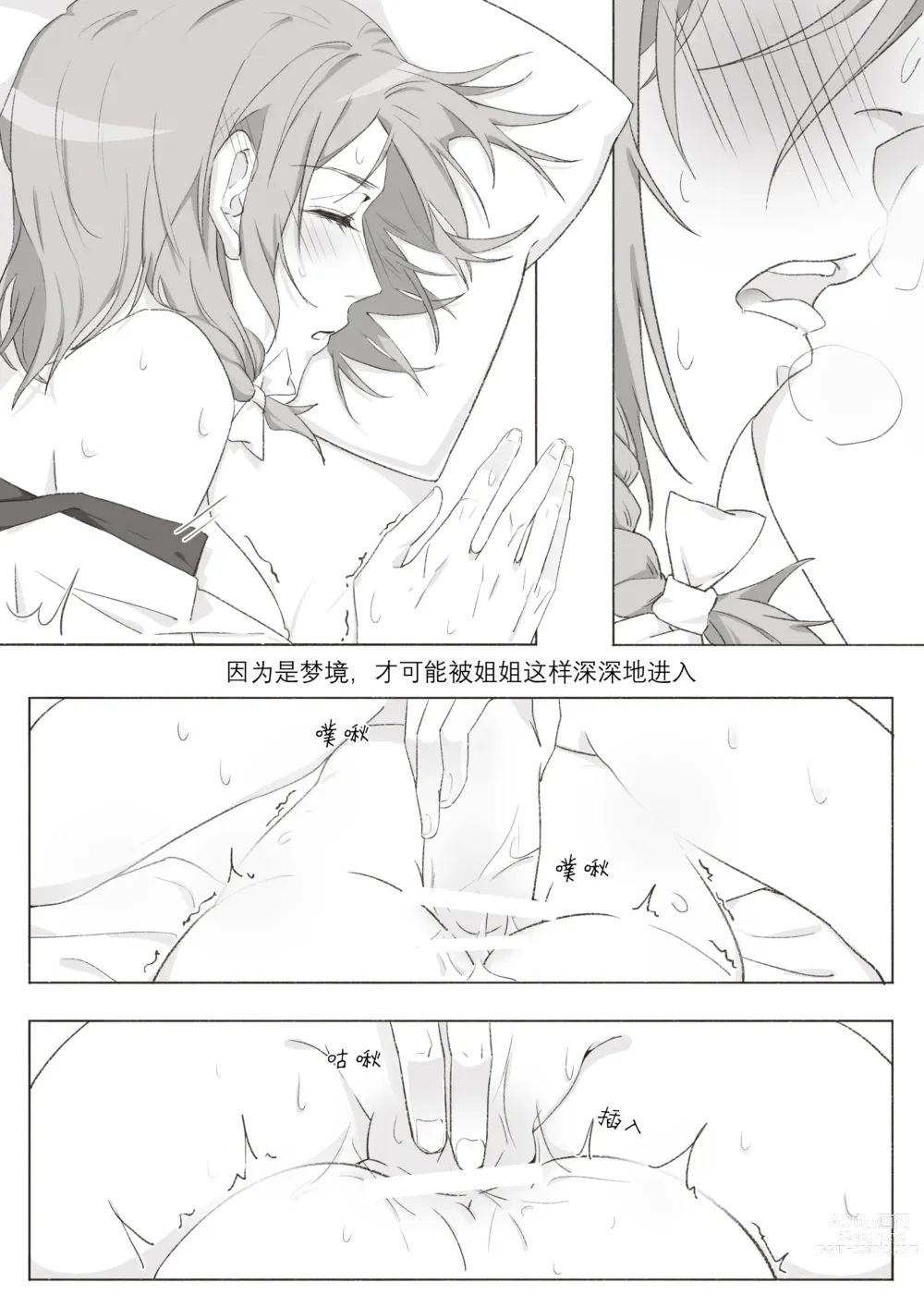 Page 27 of doujinshi 若能将恋色隐于其中