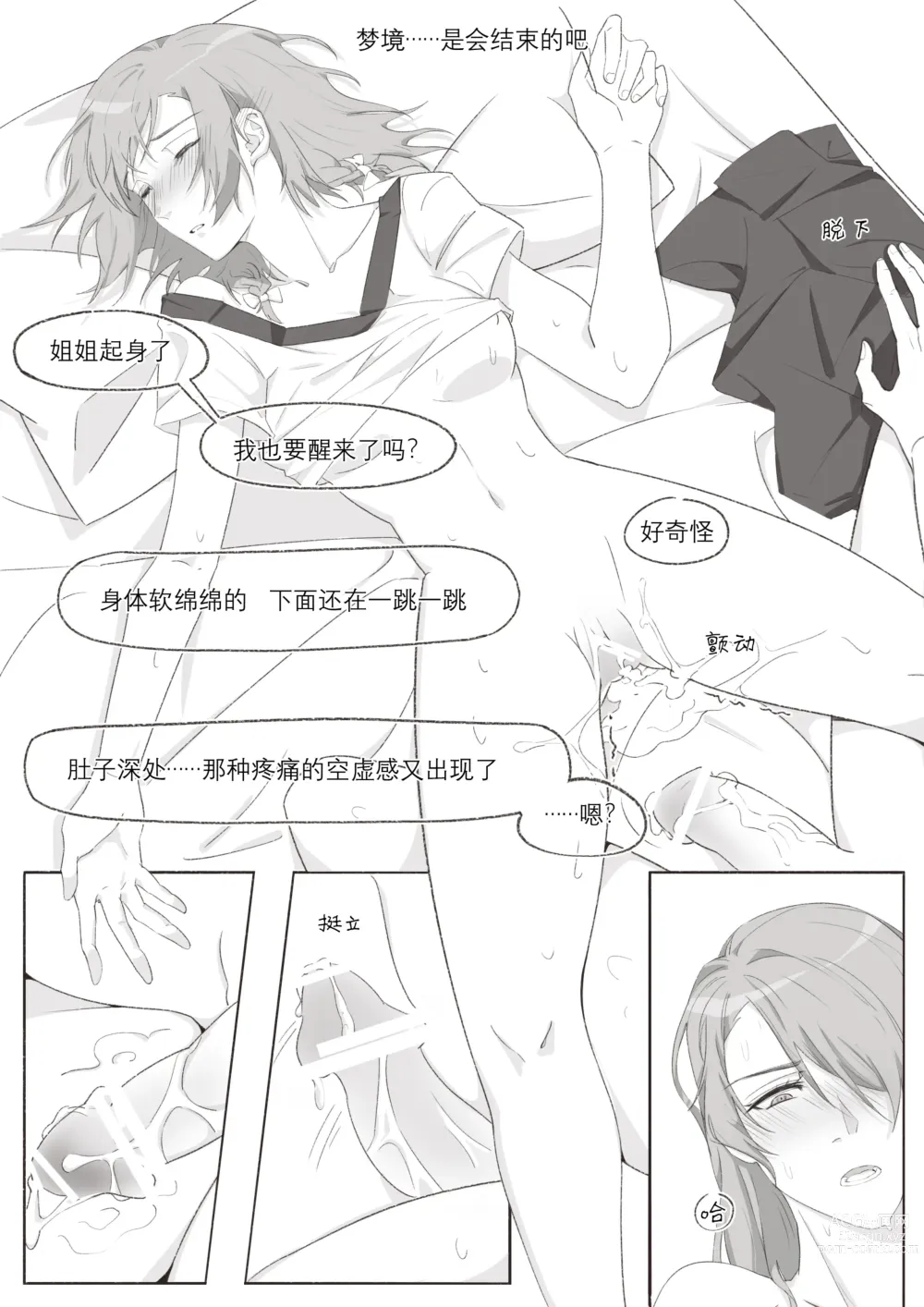 Page 30 of doujinshi 若能将恋色隐于其中