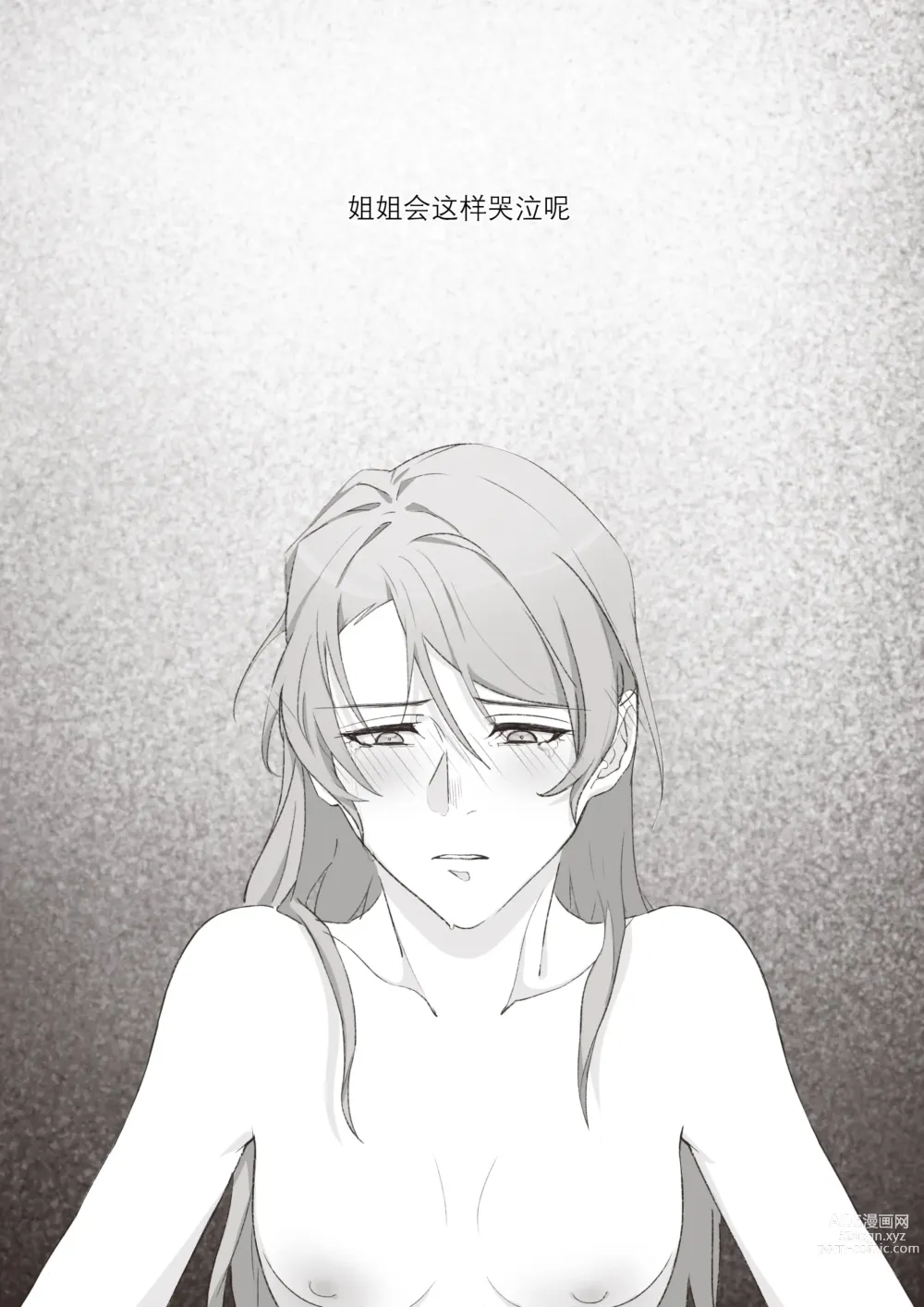 Page 39 of doujinshi 若能将恋色隐于其中