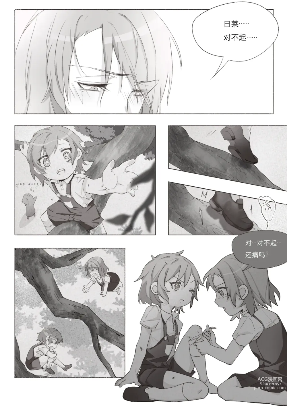 Page 40 of doujinshi 若能将恋色隐于其中