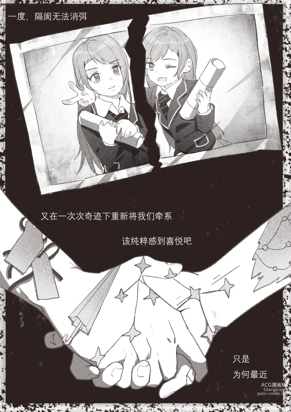 Page 5 of doujinshi 若能将恋色隐于其中