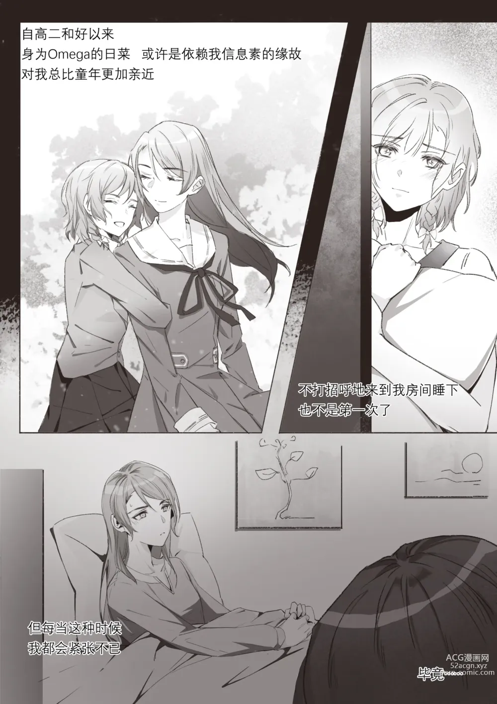 Page 8 of doujinshi 若能将恋色隐于其中