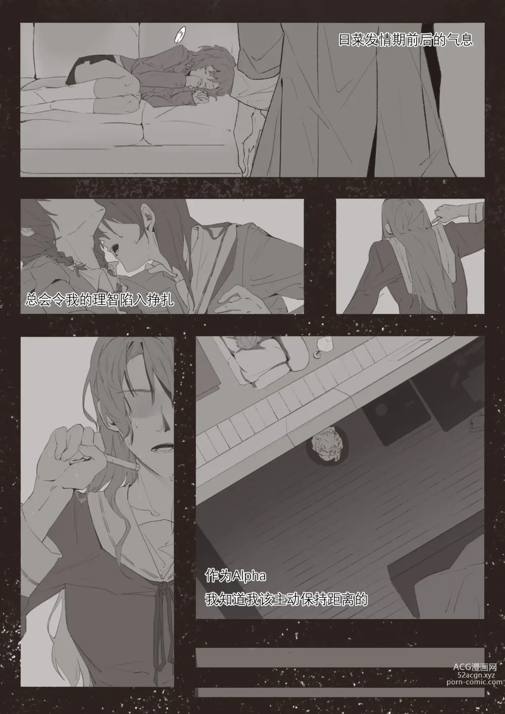 Page 9 of doujinshi 若能将恋色隐于其中