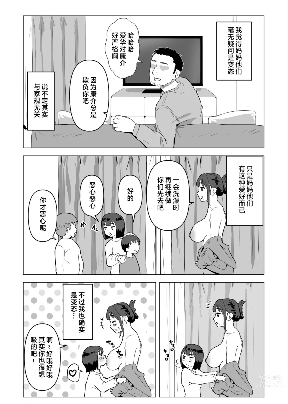Page 14 of doujinshi Uchi de wa Kazoku Sex wa Joushiki Rashii