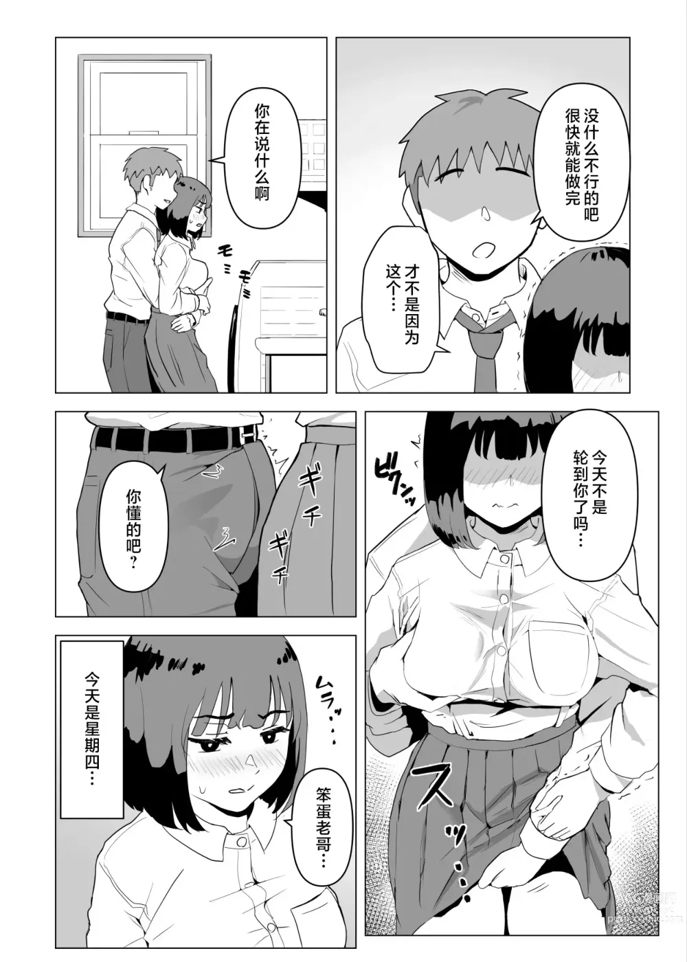 Page 3 of doujinshi Uchi de wa Kazoku Sex wa Joushiki Rashii