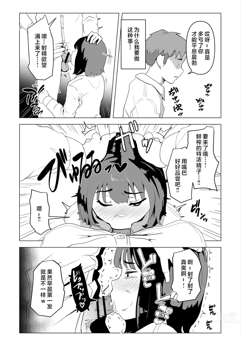 Page 5 of doujinshi Uchi de wa Kazoku Sex wa Joushiki Rashii