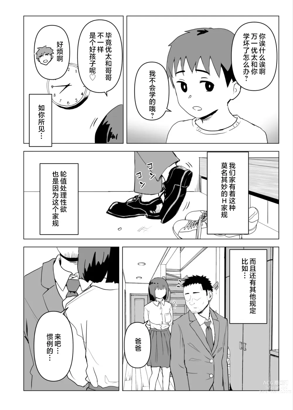 Page 9 of doujinshi Uchi de wa Kazoku Sex wa Joushiki Rashii