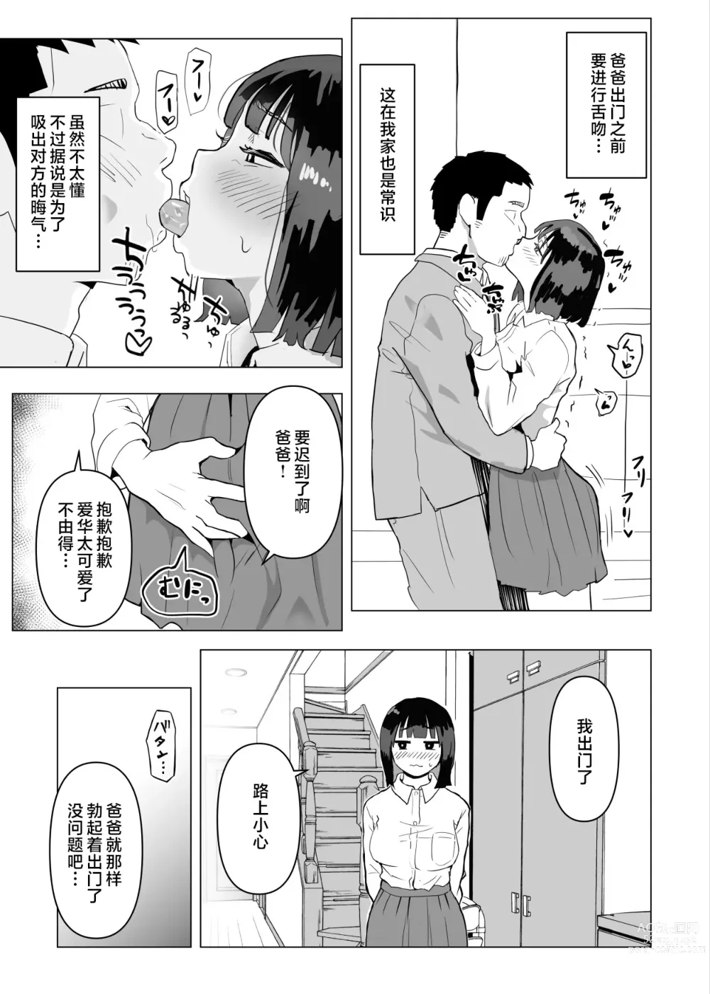 Page 10 of doujinshi Uchi de wa Kazoku Sex wa Joushiki Rashii