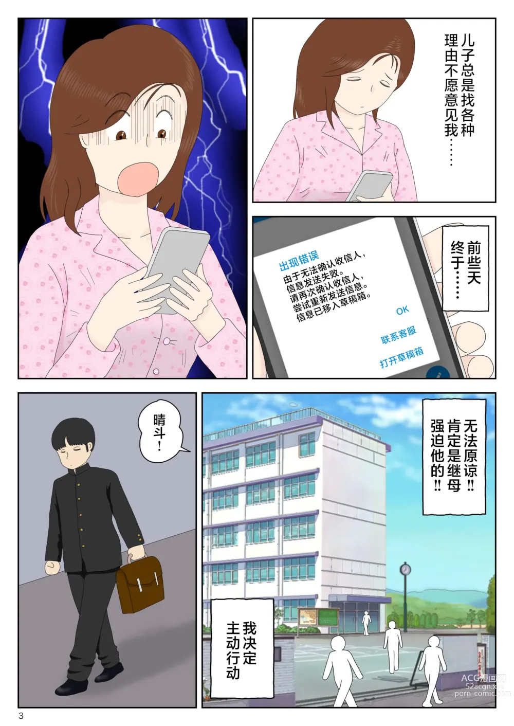 Page 3 of doujinshi Sasou Onna