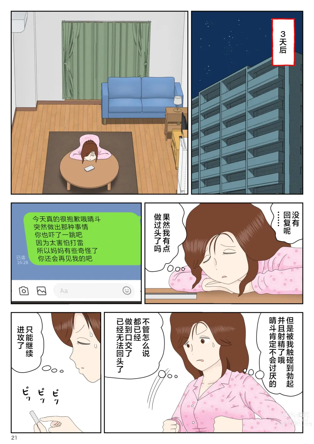 Page 21 of doujinshi Sasou Onna